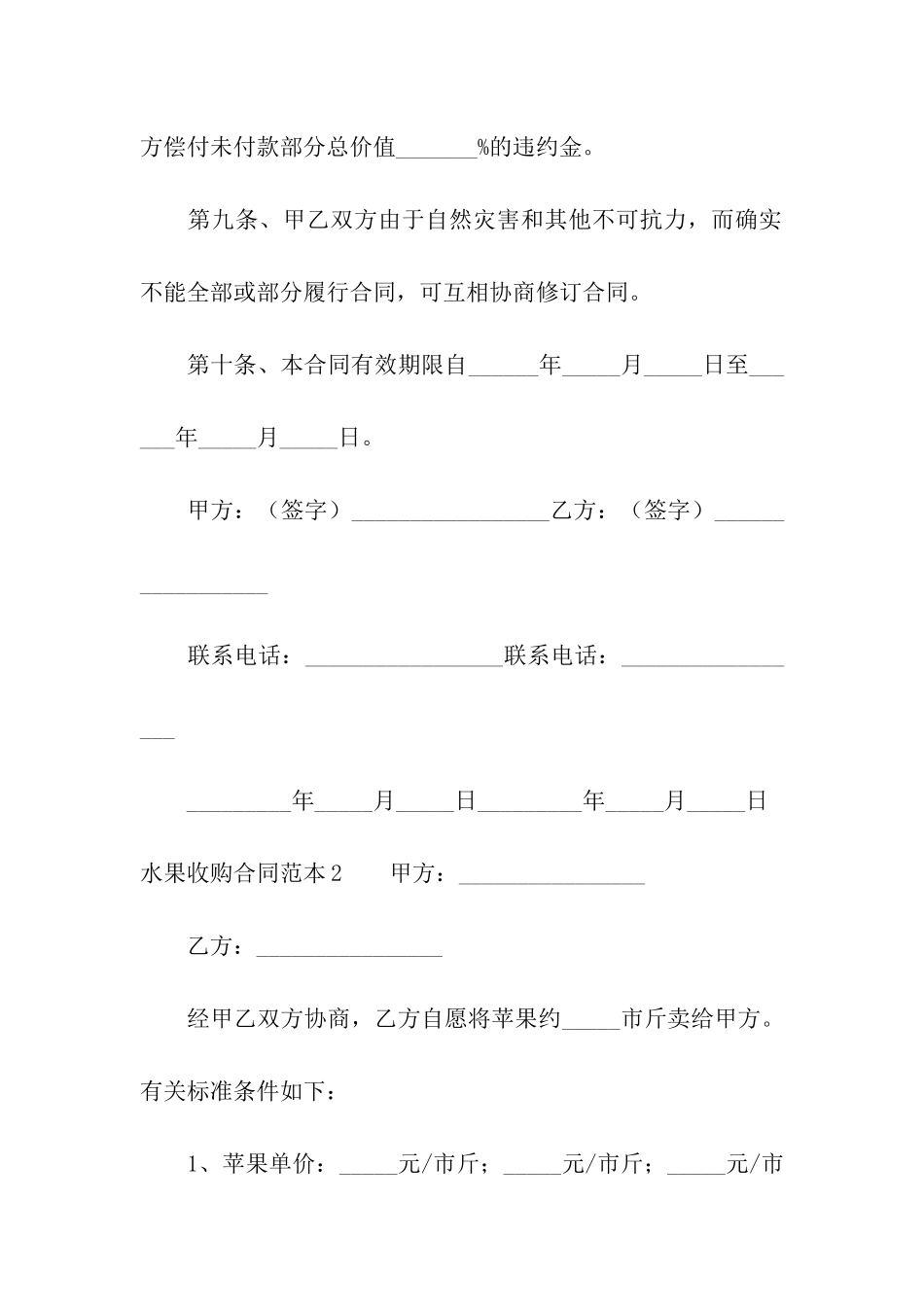 水果收购合同范本_第3页
