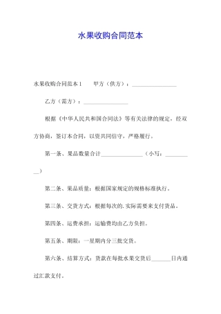 水果收购合同范本