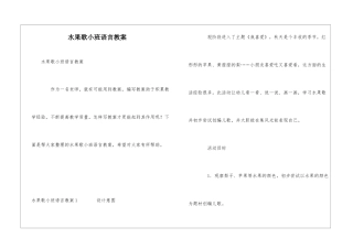 水果歌小班语言教案