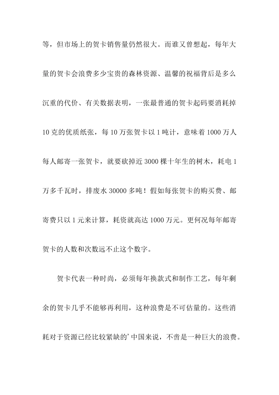 水果换贺卡活动的策划书范文_第2页