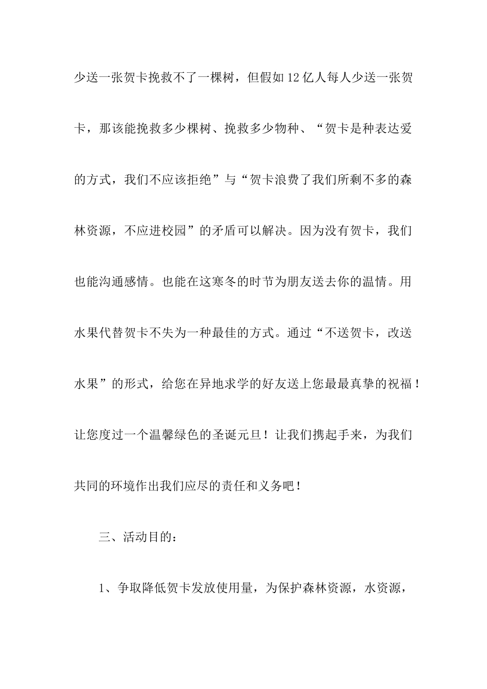 水果换贺卡活动的策划书范文_第3页