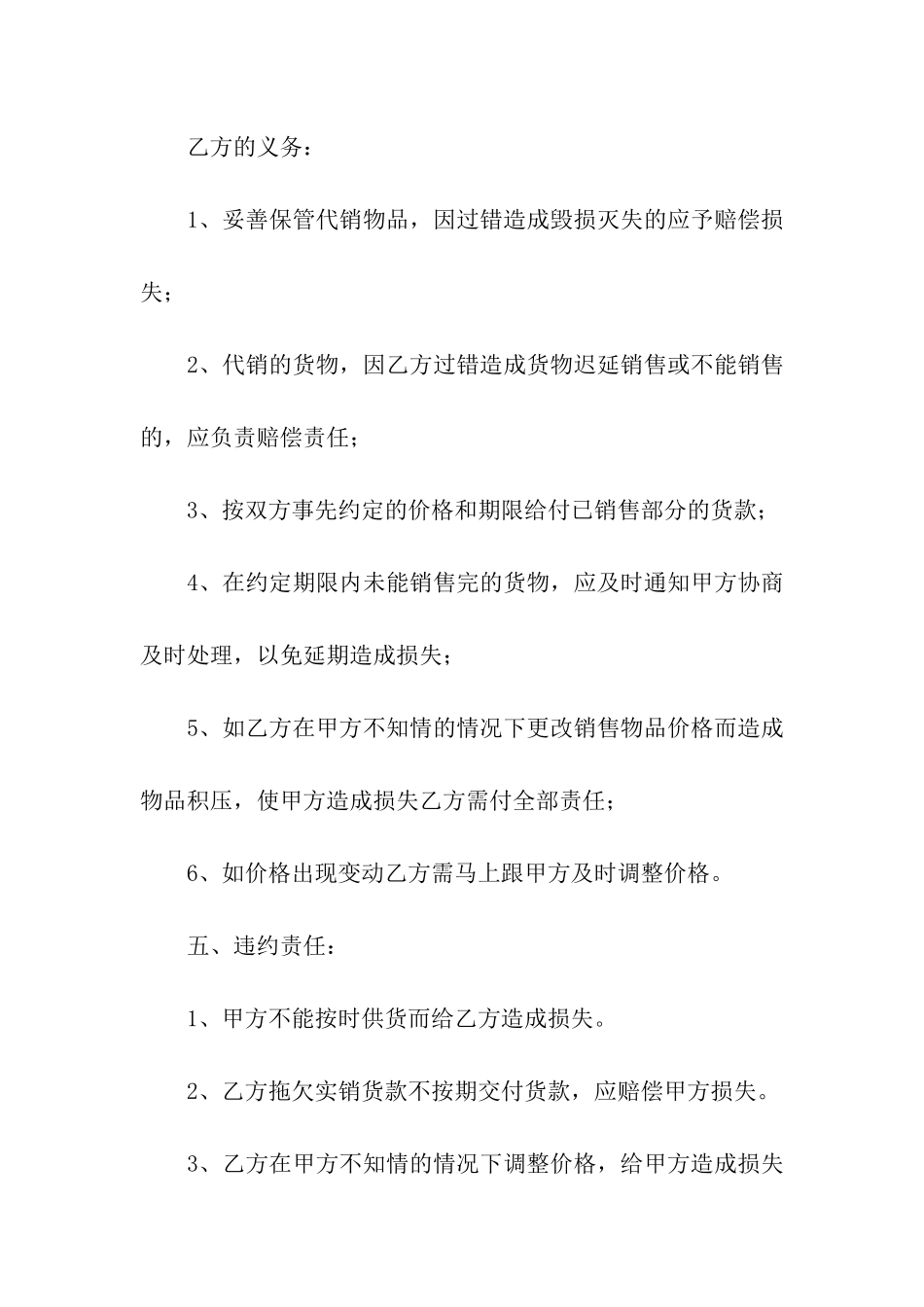 水果代销合同简单版_第2页