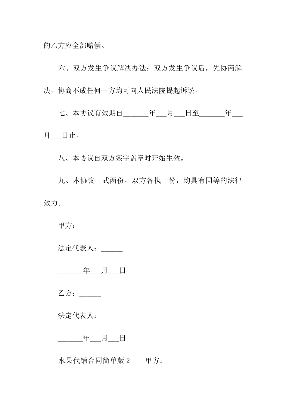 水果代销合同简单版_第3页