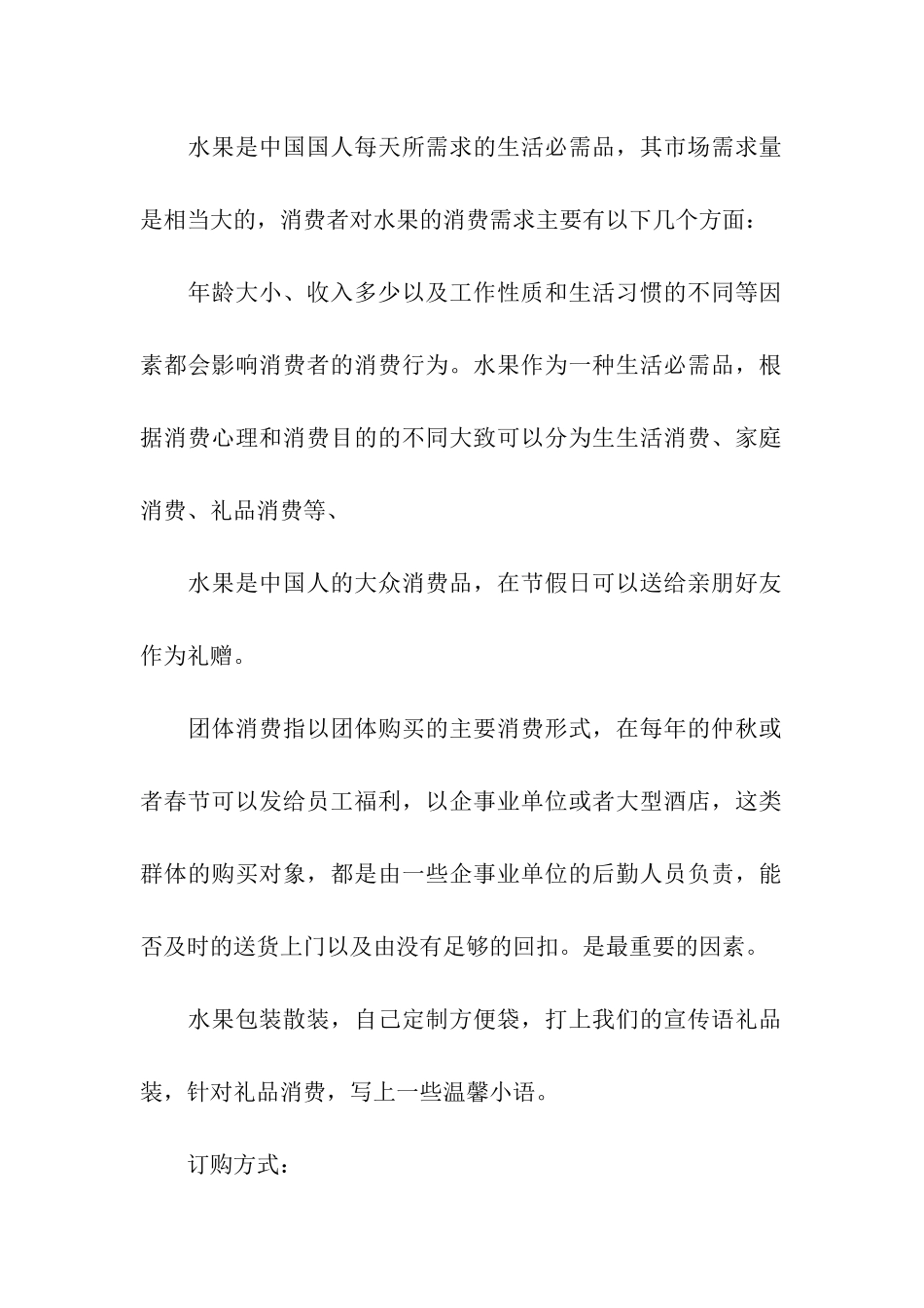 水果店促销活动方案_第2页