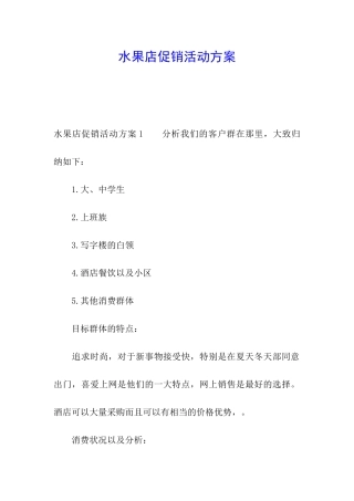 水果店促销活动方案