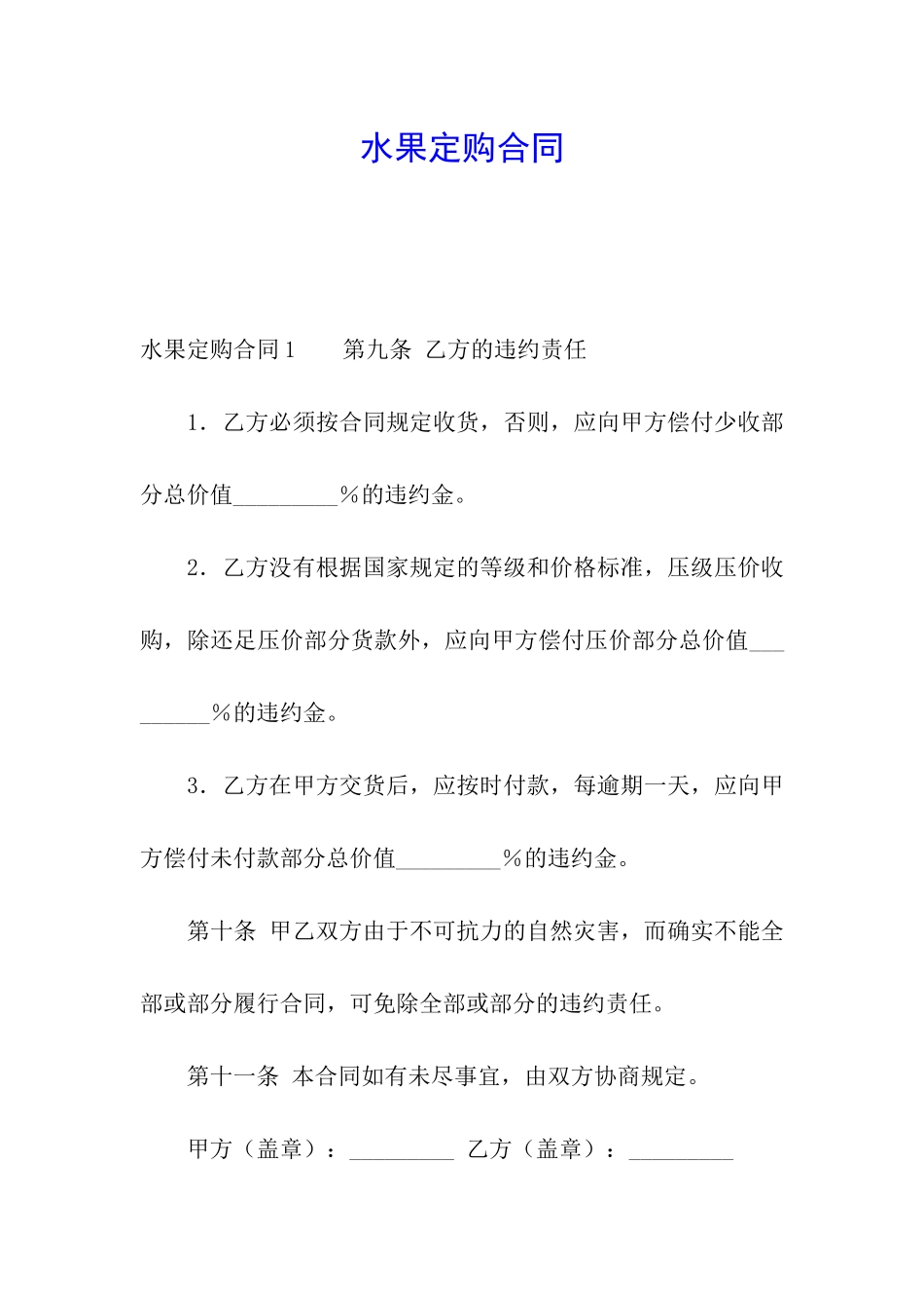 水果定购合同_第1页