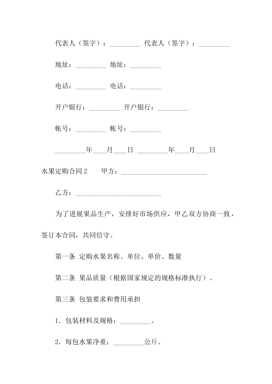 水果定购合同_第2页