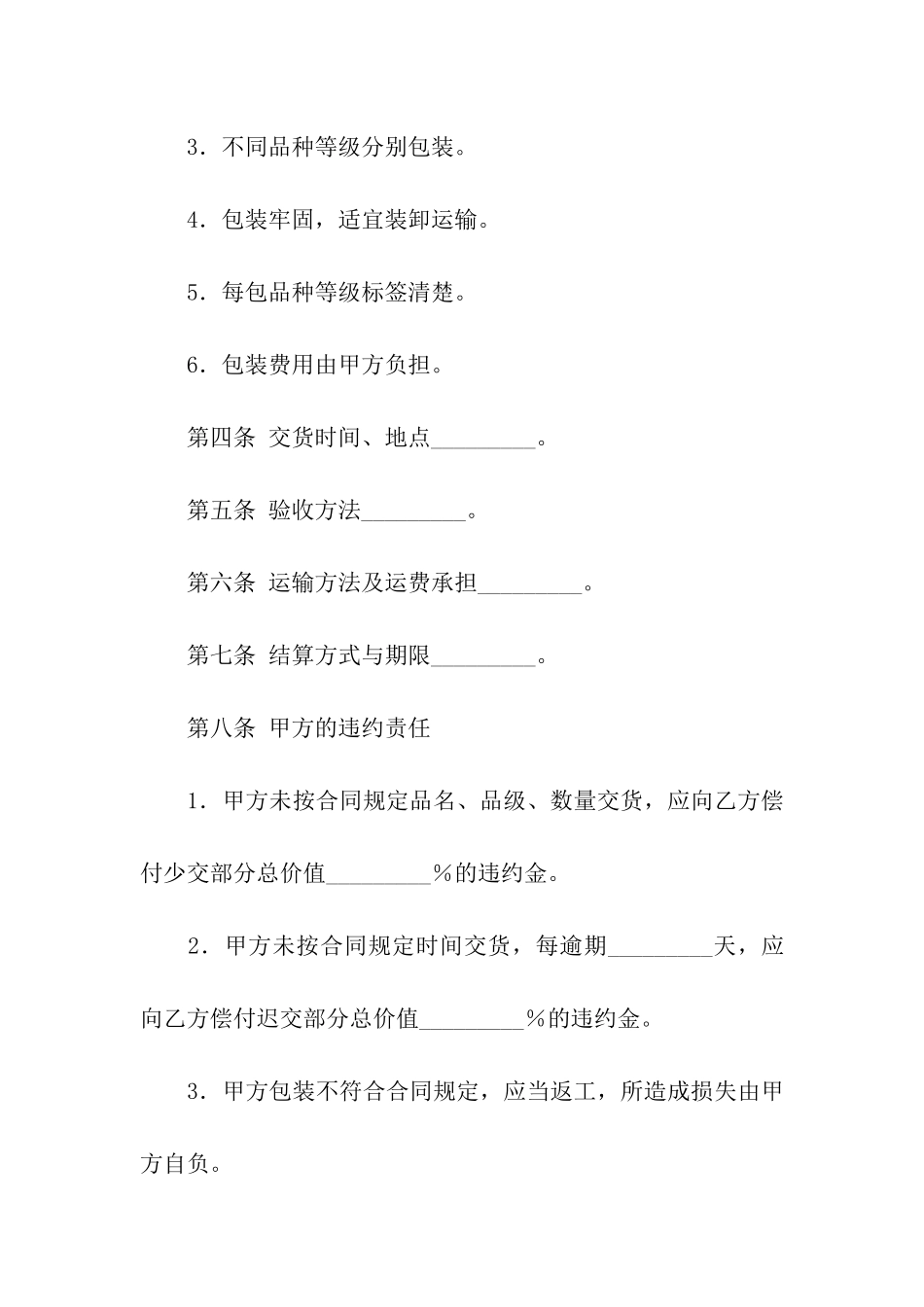 水果定购合同_第3页