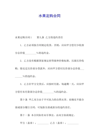 水果定购合同