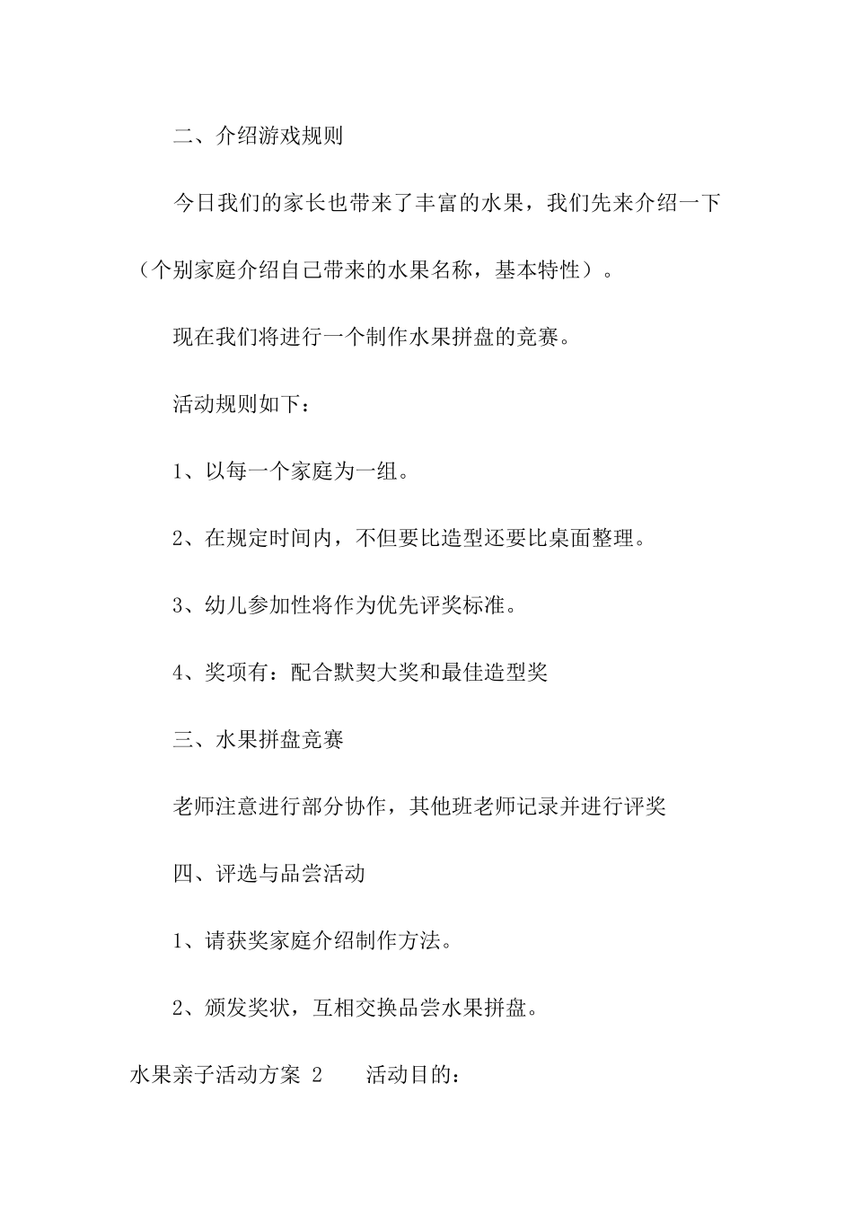 水果亲子活动方案-_第2页