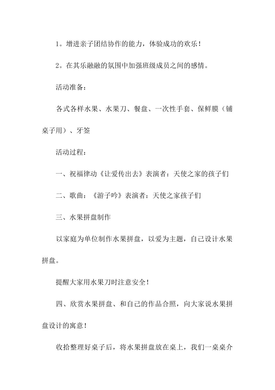 水果亲子活动方案-_第3页