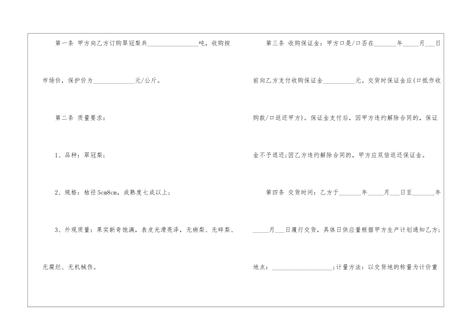 水果供货合同范本_第2页