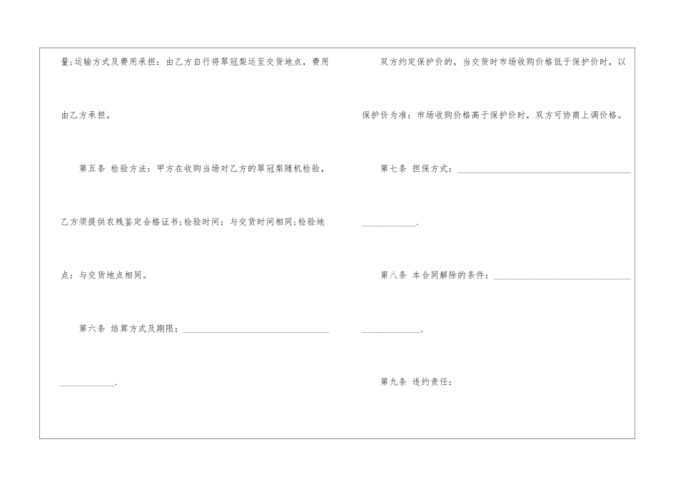 水果供货合同范本_第3页