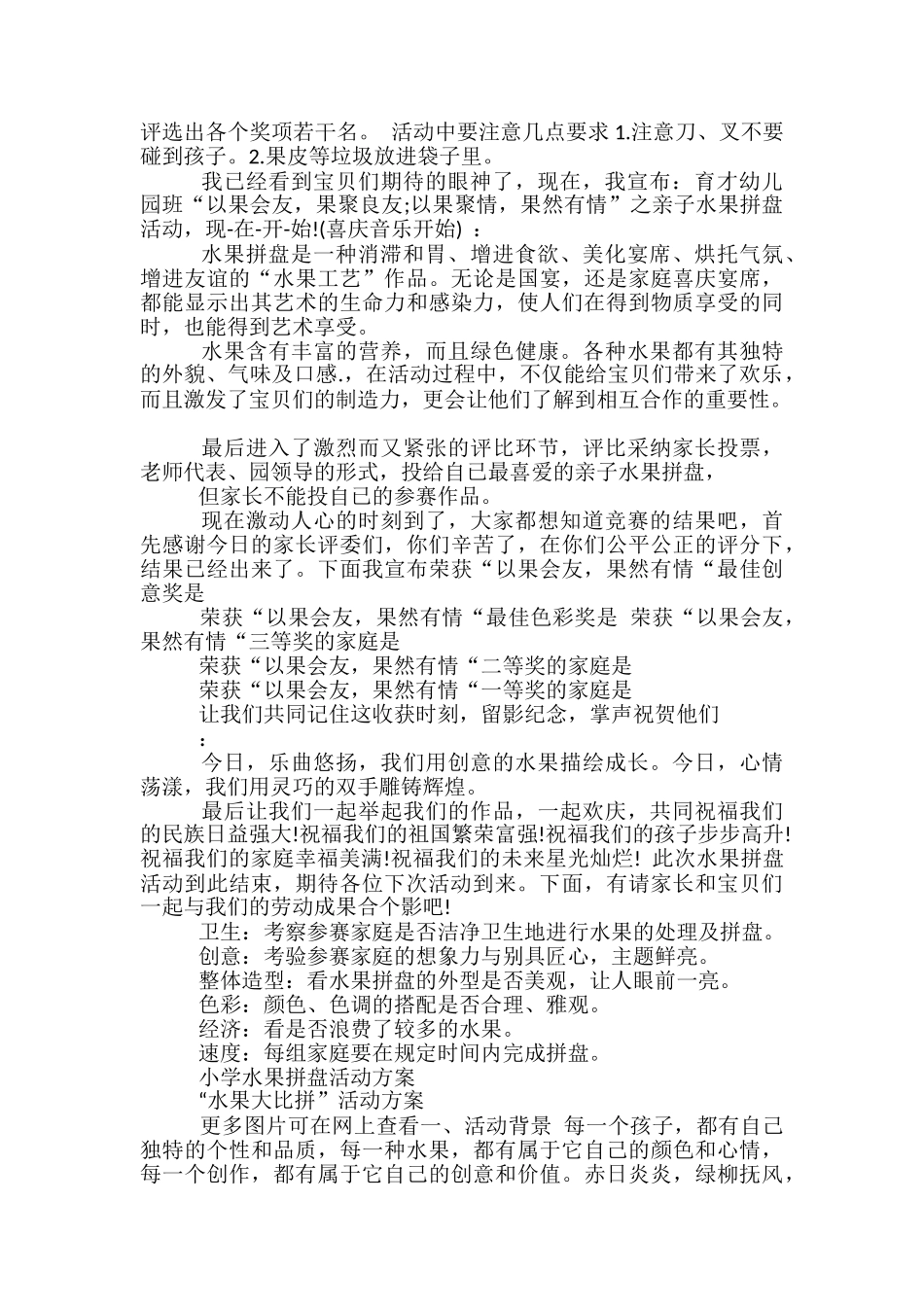 水果活动方案_第2页