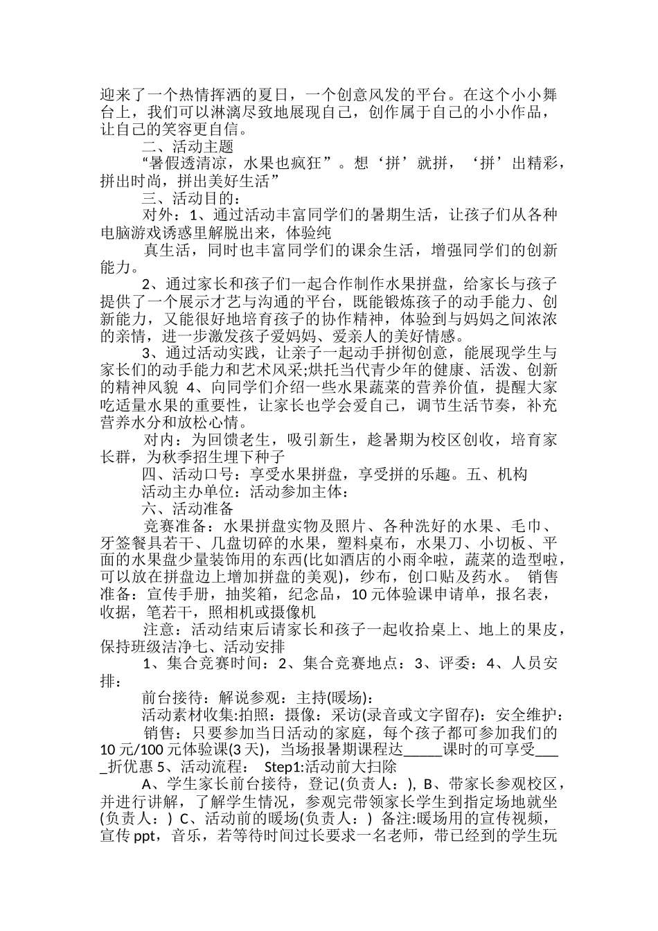 水果活动方案_第3页