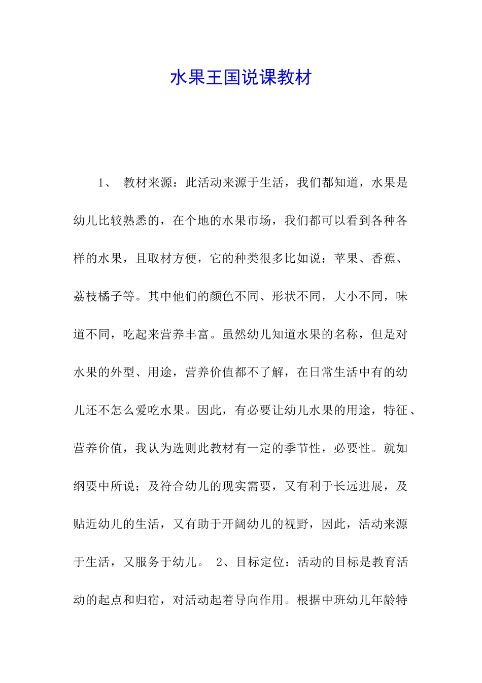 水果王国说课教材_第1页