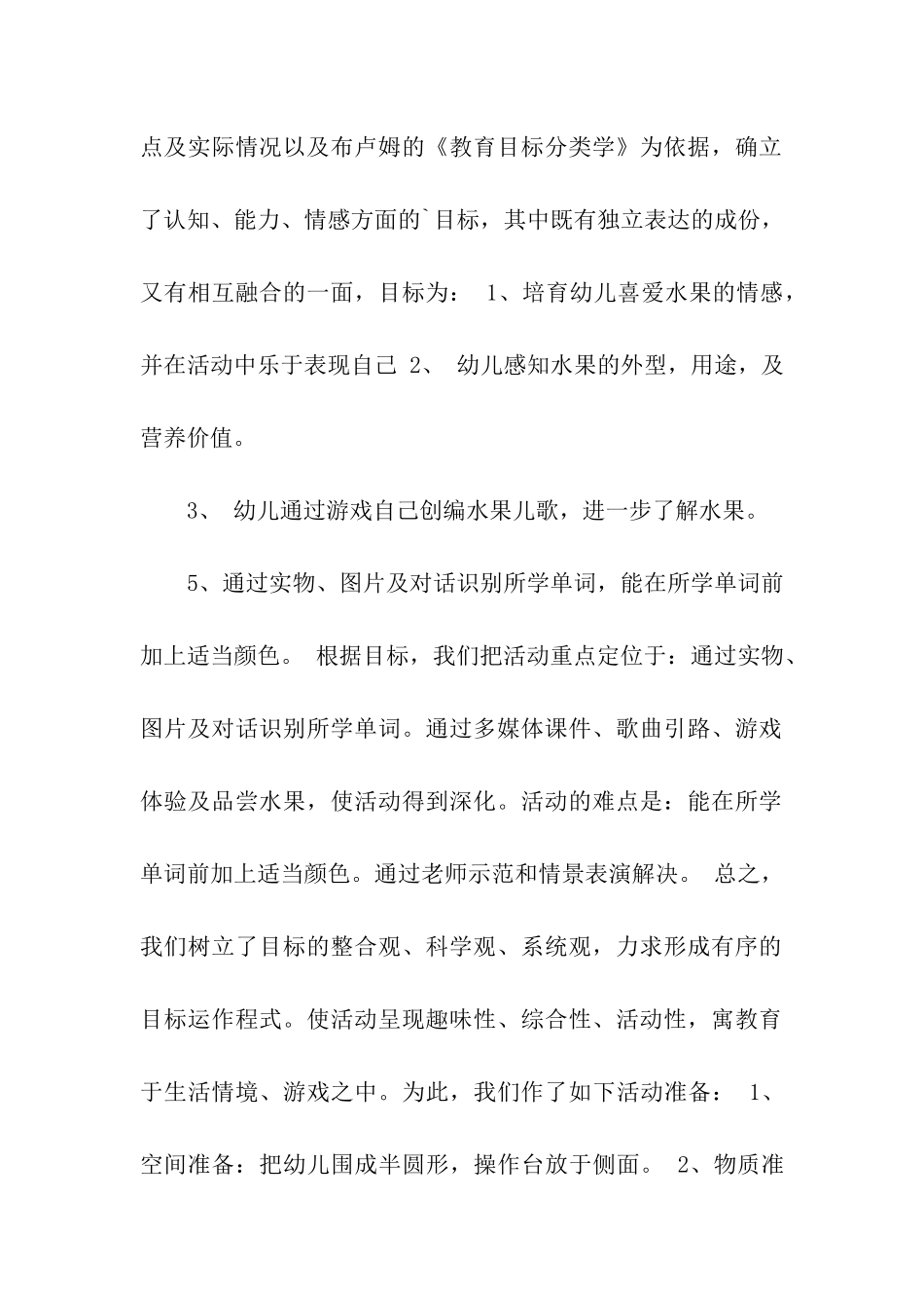 水果王国说课教材_第2页