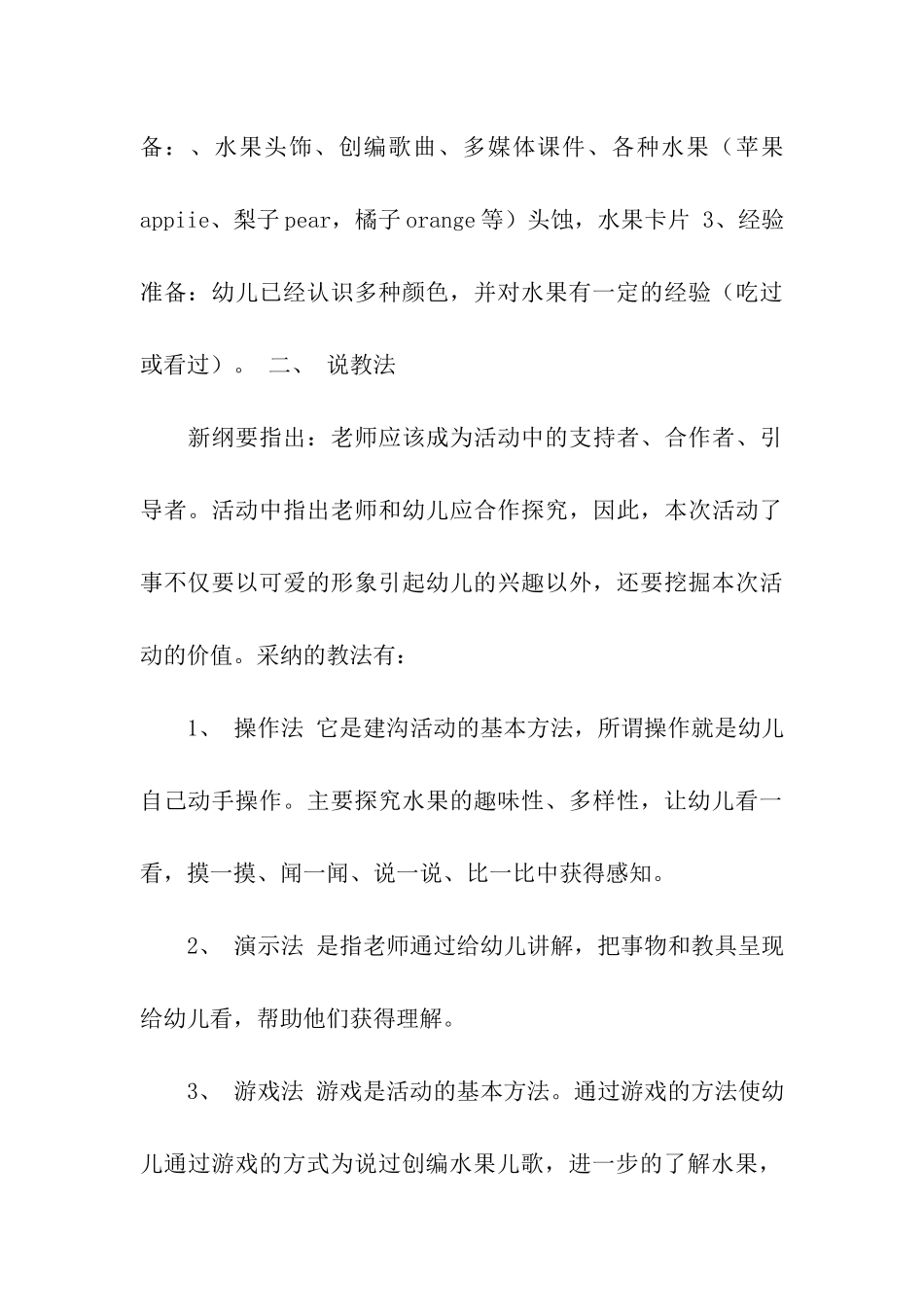 水果王国说课教材_第3页