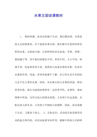 水果王国说课教材