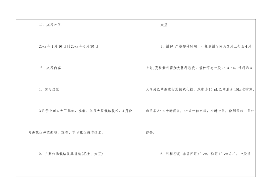 水果种植生产实习工作报告三篇_第2页