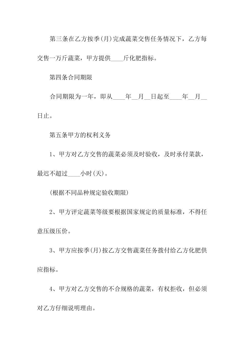水果蔬菜招标合同_第3页