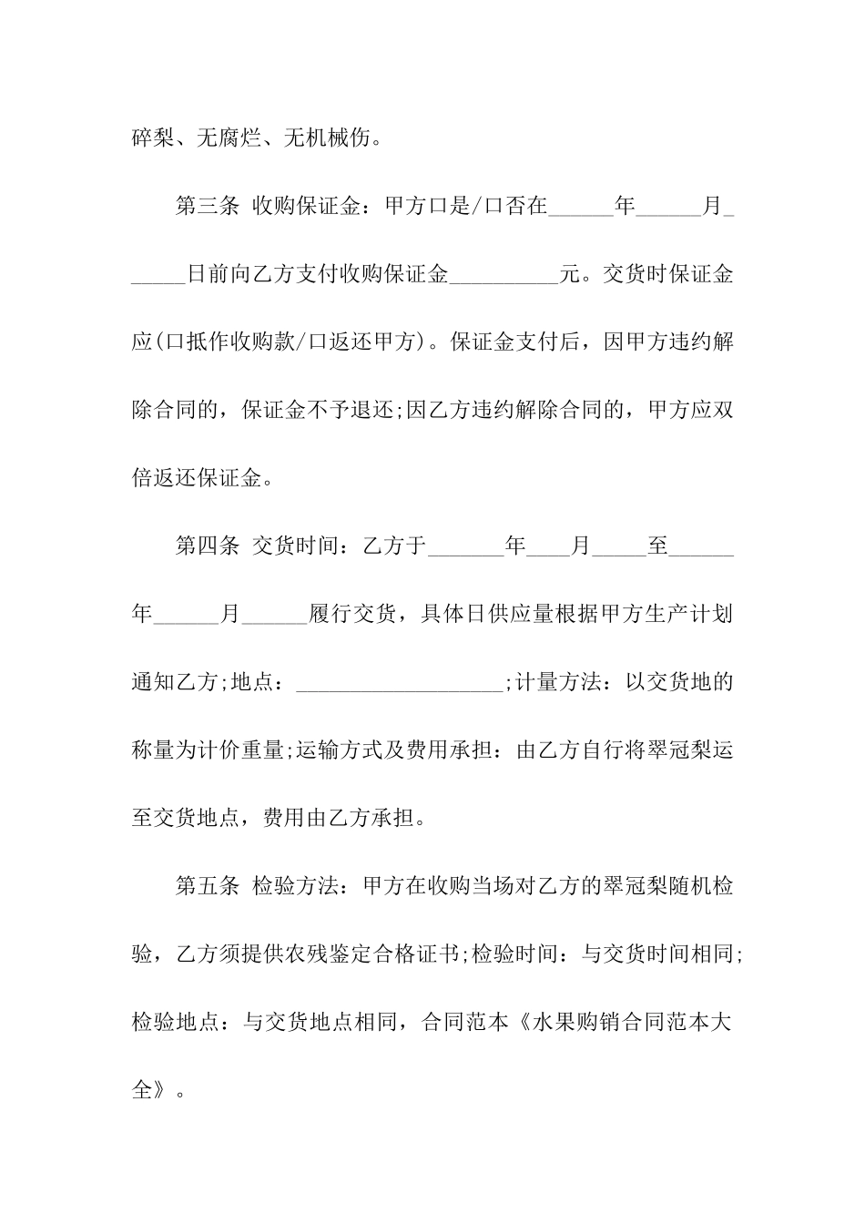 水果购销合同模板_第2页