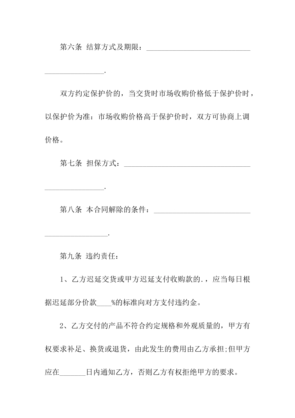 水果购销合同模板_第3页