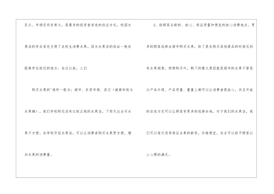 水果电商的创业计划书_第3页
