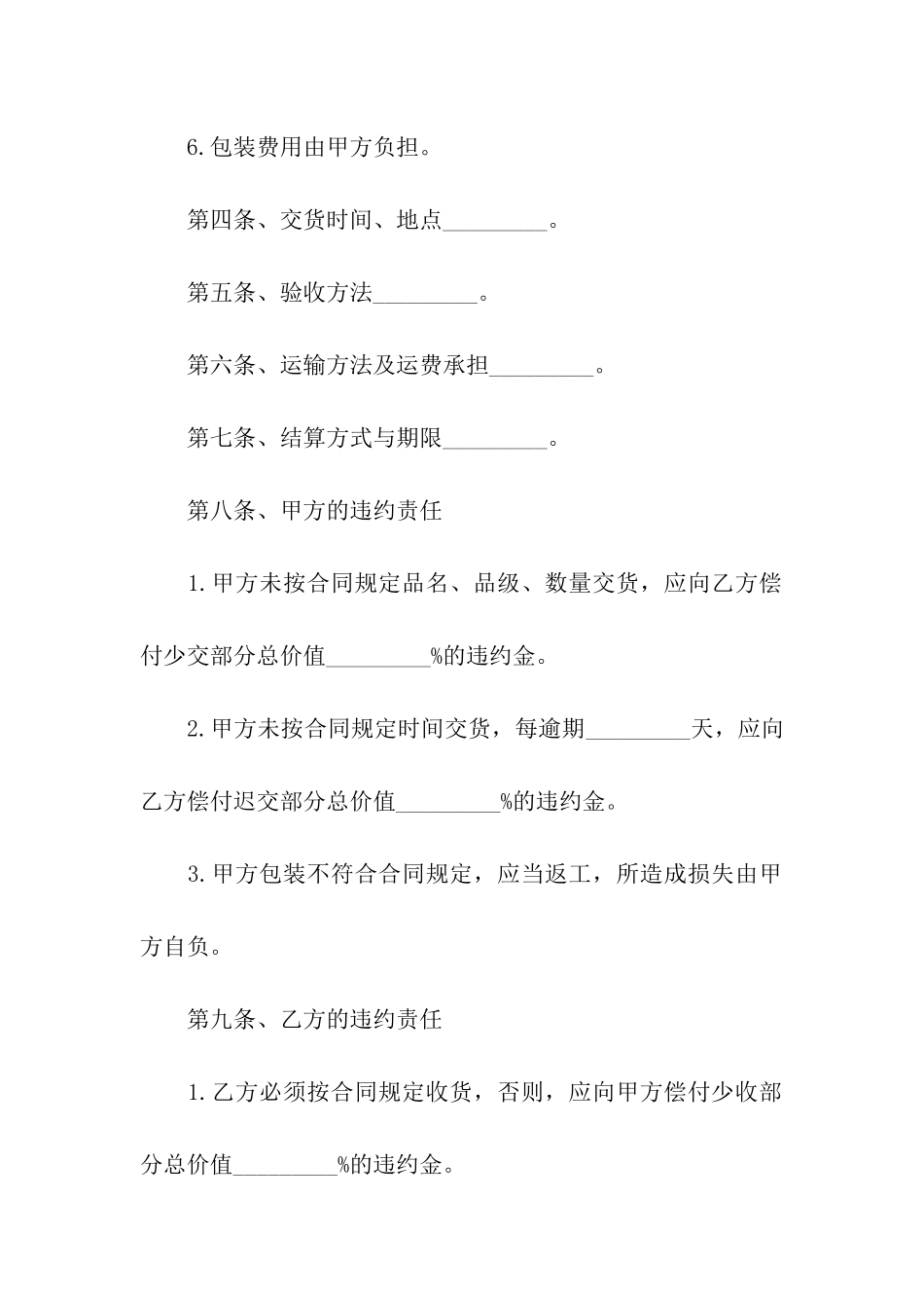 水果订购合同模板_第2页