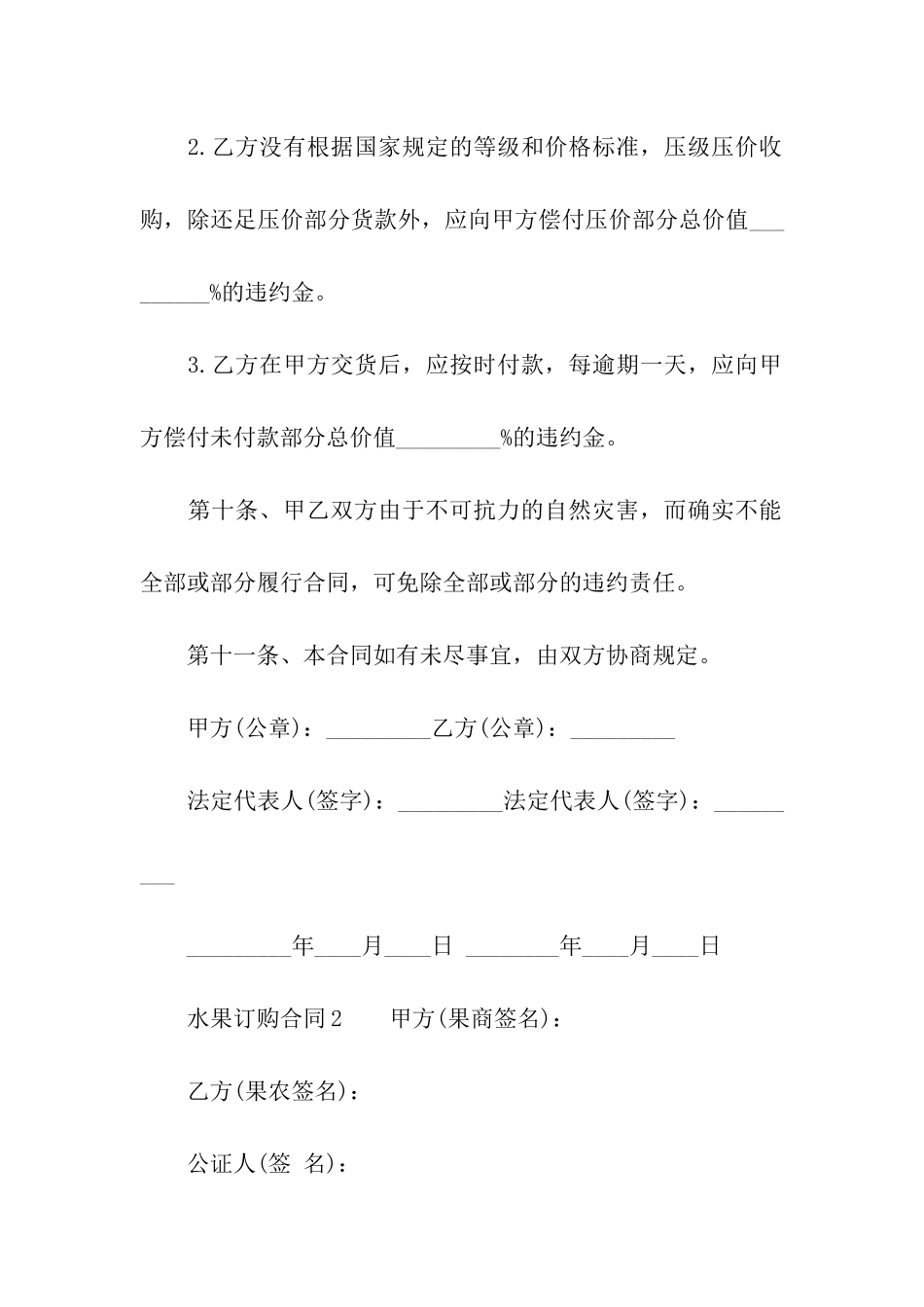 水果订购合同模板_第3页