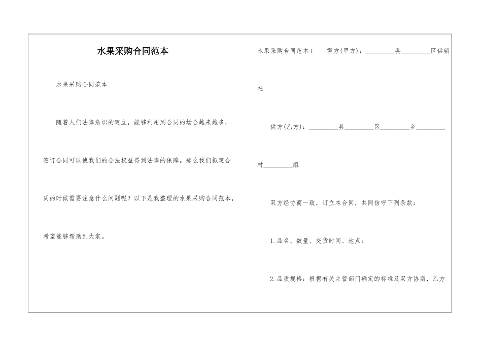 水果采购合同范本_第1页