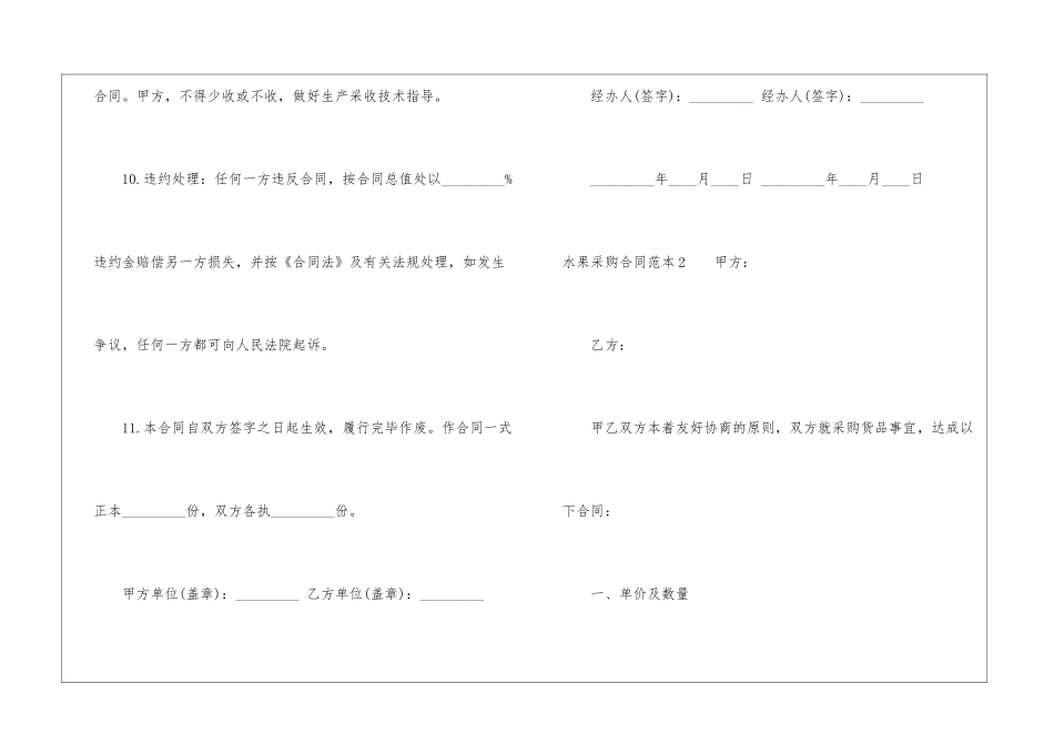 水果采购合同范本_第3页