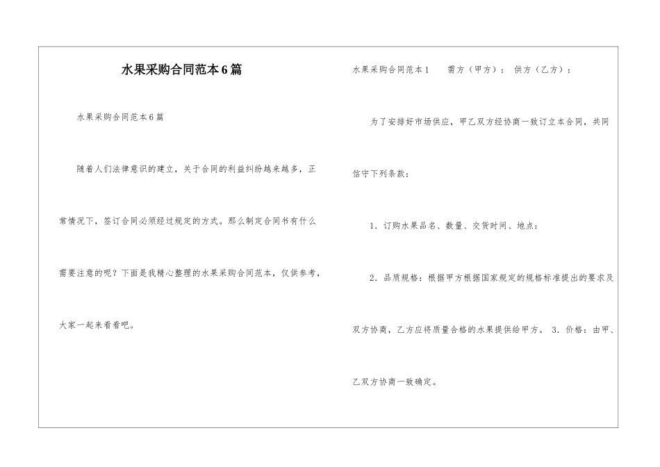水果采购合同范本6篇_第1页