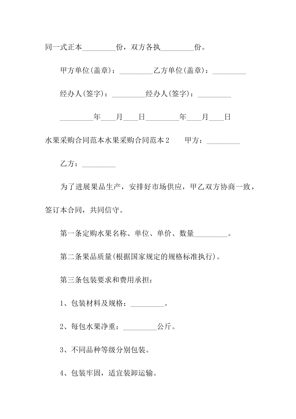 水果采购合同范本水果采购合同范本_第3页