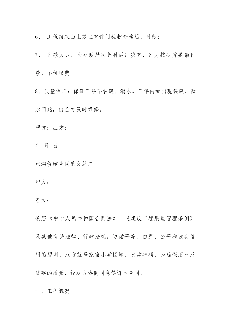 水沟修建合同-_第2页