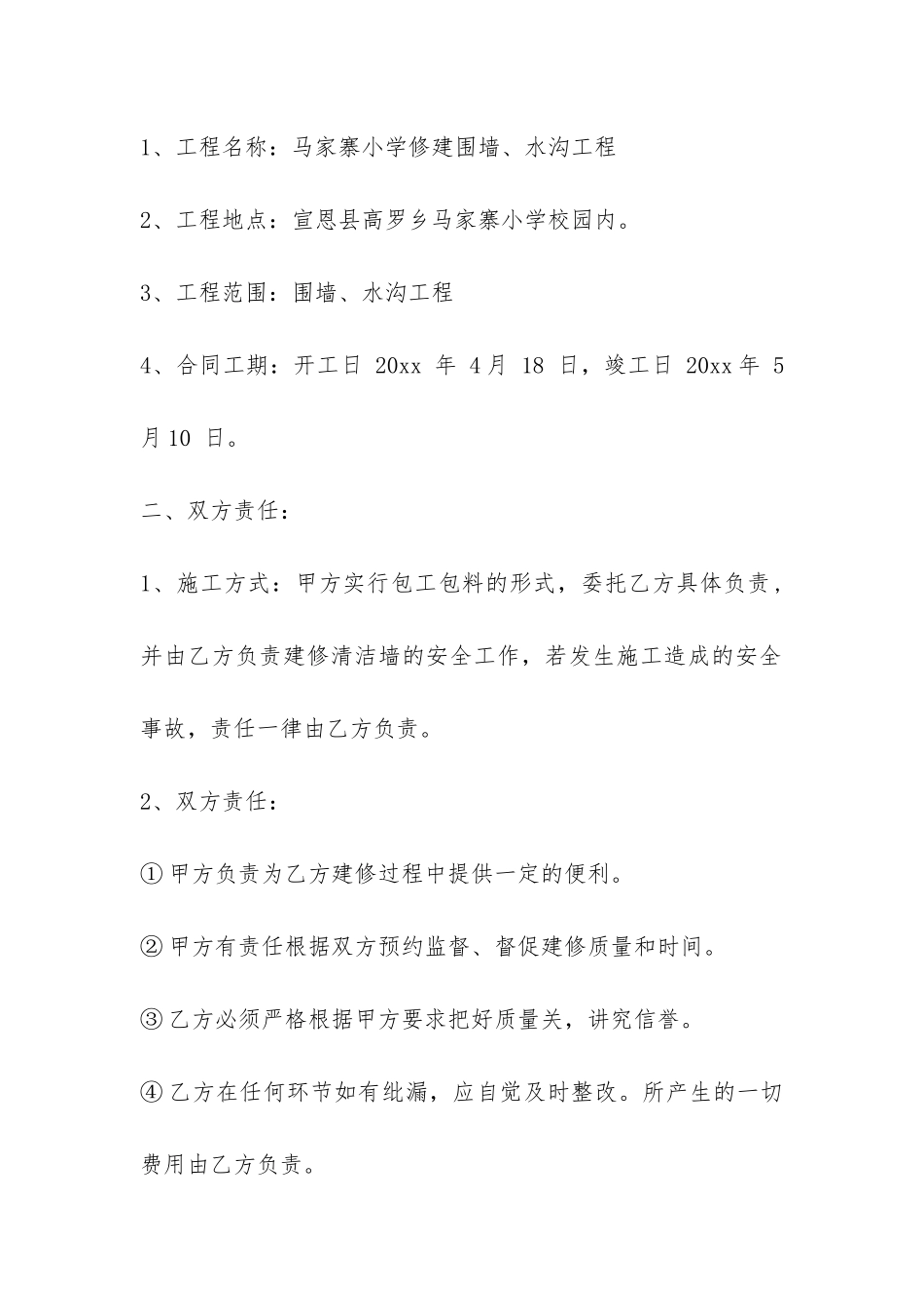 水沟修建合同-_第3页