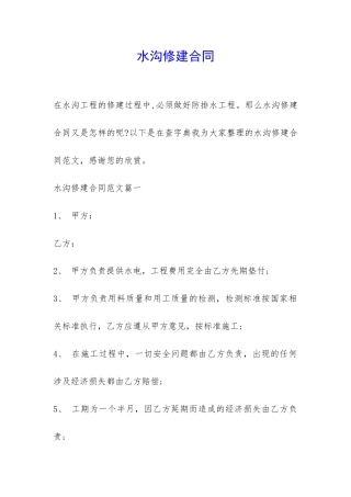 水沟修建合同-