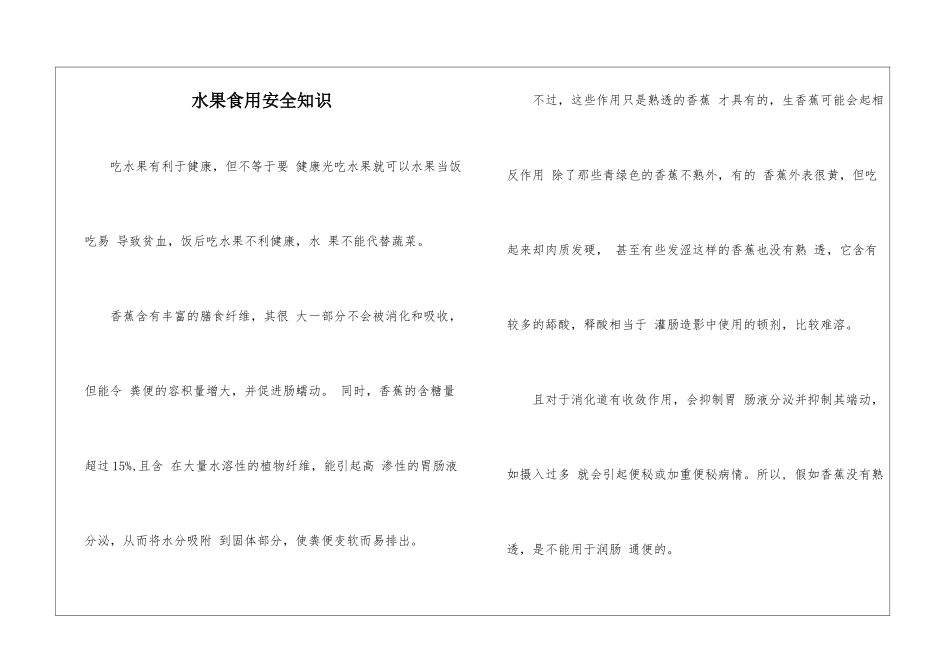 水果食用安全知识_第1页