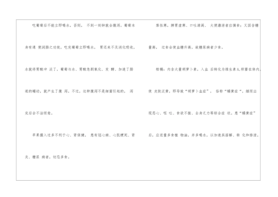 水果食用安全知识_第2页