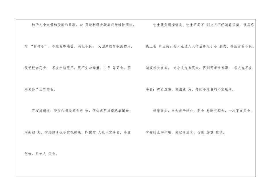 水果食用安全知识_第3页