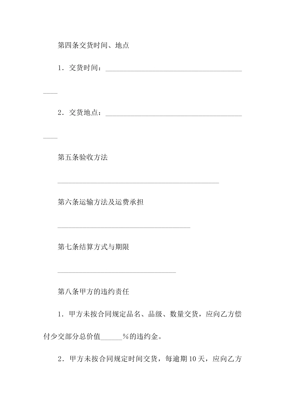水果购买合同范本2篇_第3页