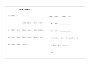 水果购买合同范本