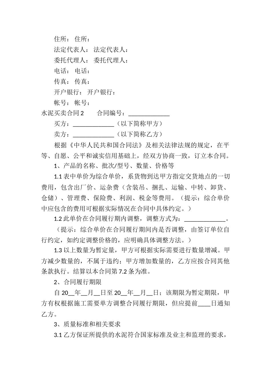 水泥买卖合同(14篇)_第3页