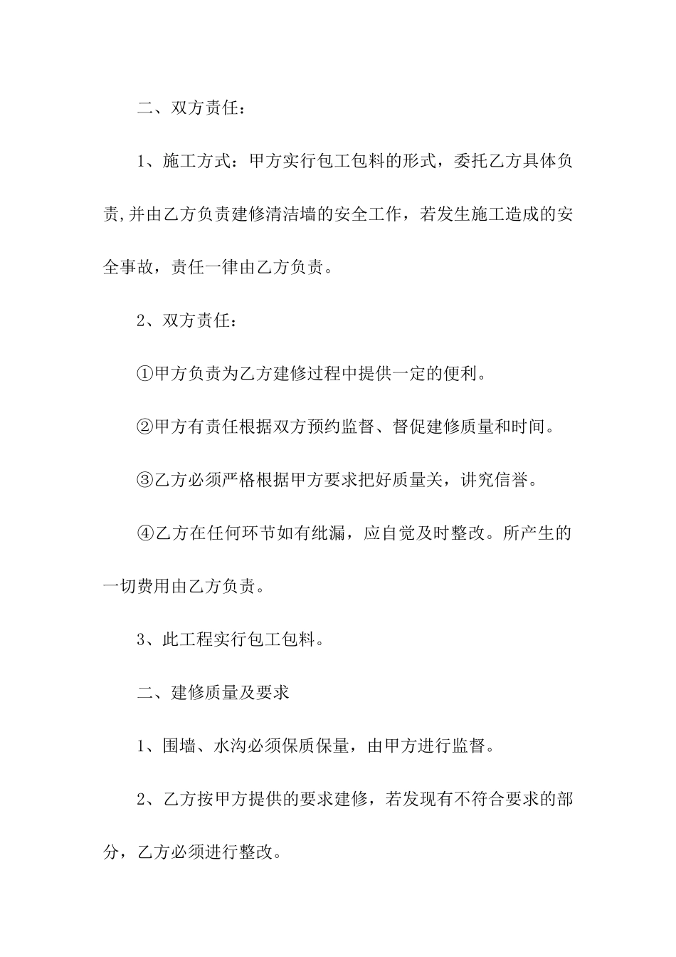 水沟修建合同范本_第2页