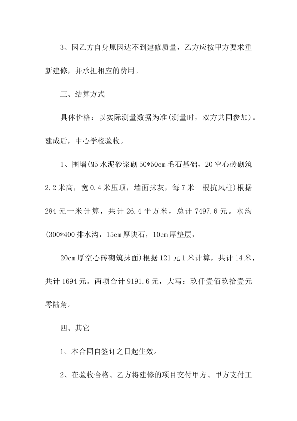 水沟修建合同范本_第3页