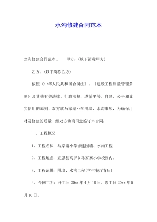 水沟修建合同范本