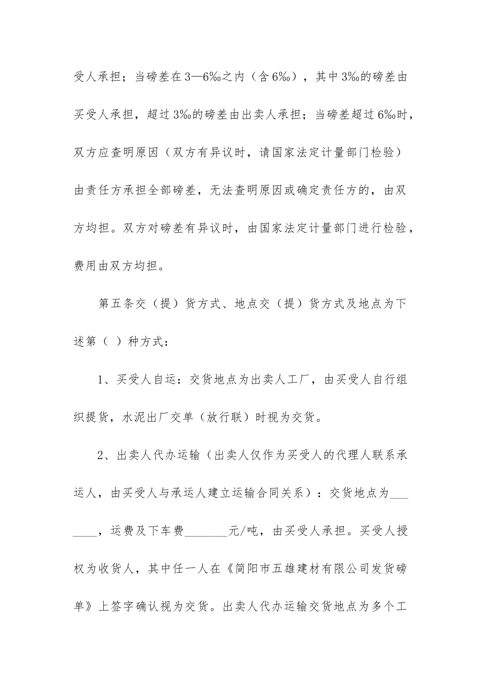 水泥买卖合同(水泥供应合同)_第3页