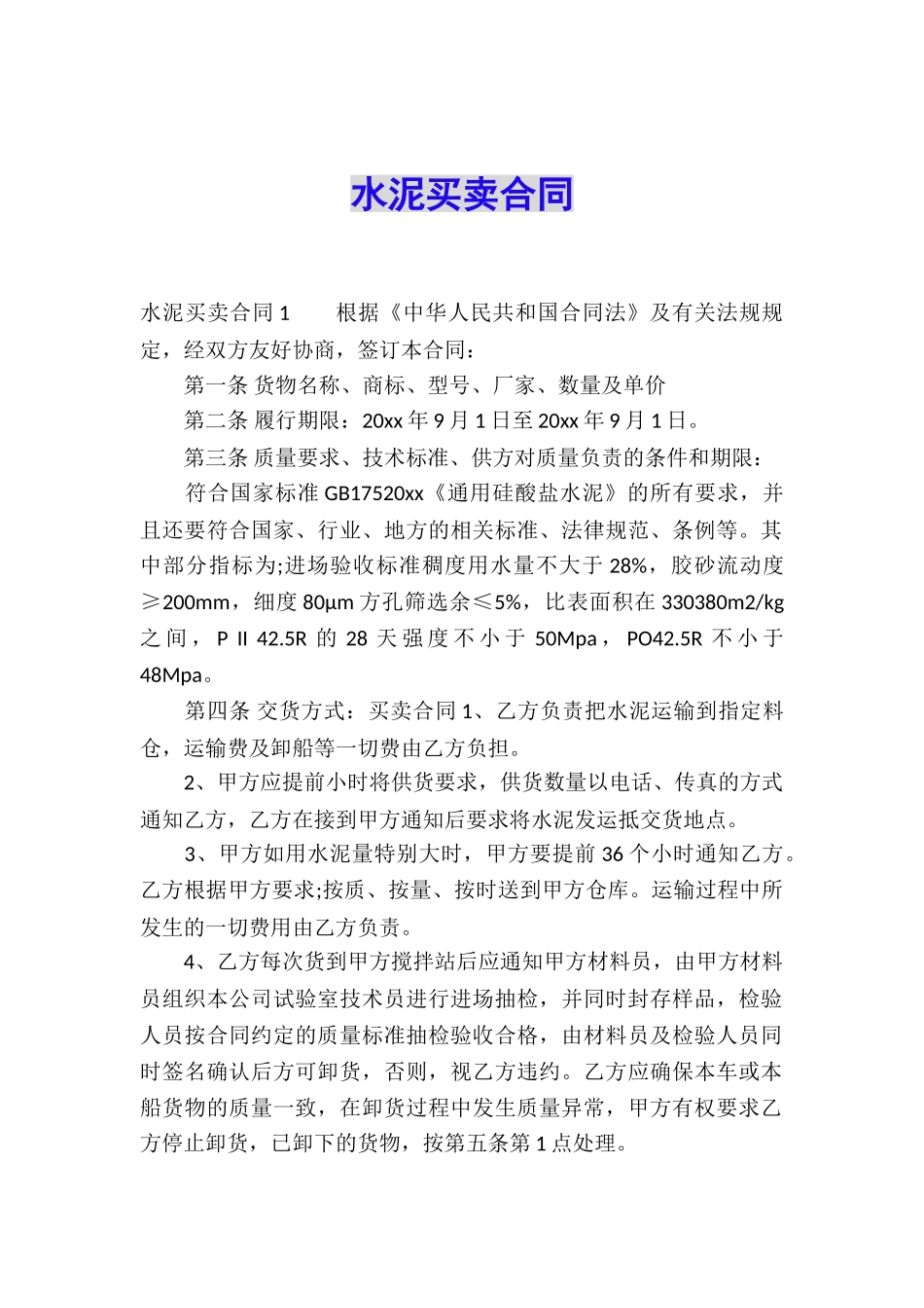 水泥买卖合同_第1页