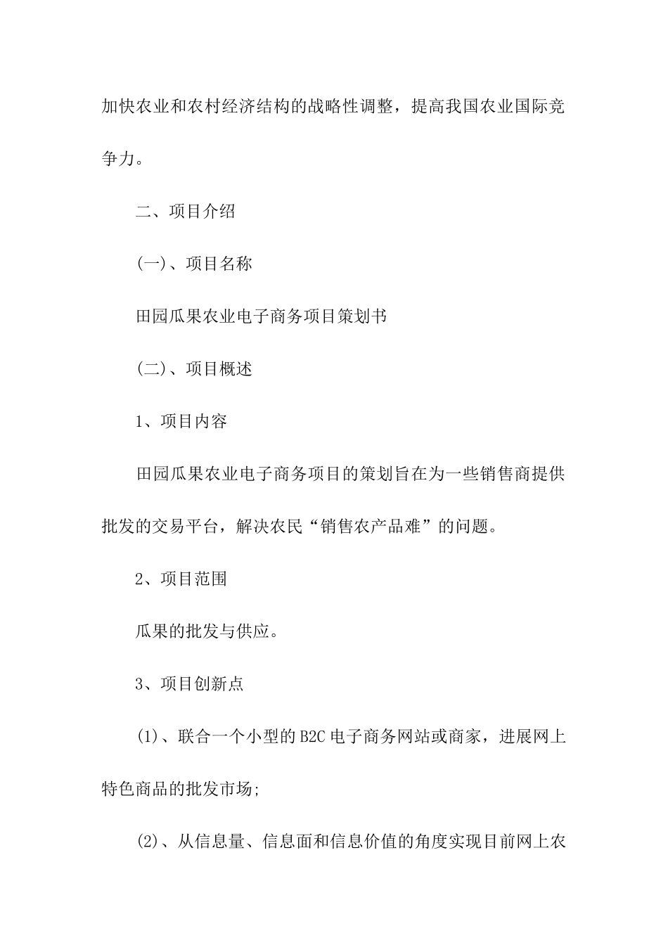 水果销售策划书_第2页