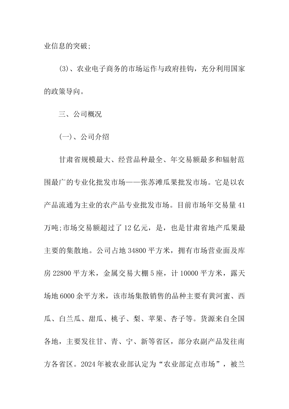水果销售策划书_第3页